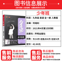 2021秋少年班初中英语九年级全一册人教版RJ 中学教辅资料 初三初中必刷题英语 九年级英语教材全解上下册 少年班九年级