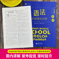 正版 蓝皮英语八年级英语语法分层强化训练8年级初三 英语语法大全必刷题同步提优练习册语法专项训练题初中人教版外研版