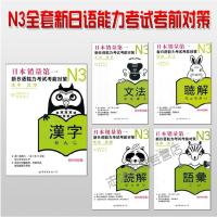 正版 新日语能力考试考前对策N3汉字+词汇+读解+听解+语法 全套5本 日文文法学习入门测试 日语三级单词书 日语n3标