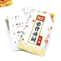 自学日语能力考试二级N2真题必背高频动词单词词汇随身卡片手卡. 备注
