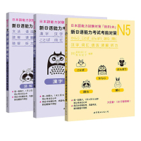 日语n4n5 新日语能力考试考前对策n4n5 汉字词汇语法读解听力 日本语初级日语单词语法听解日语书籍入门自学考前对策n