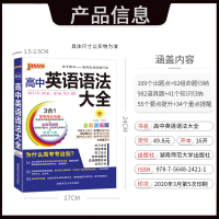 2022新版PASS绿卡图书 高中英语语法大全 高一高二高三通用版 高中英语语法全解 高考高分高考真题三合一 英语语法复