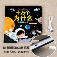 幼儿童点读有声读物3-6岁小孩发声早教机益智玩具8十万个为什么书 十万个为什么-太空有声早教机