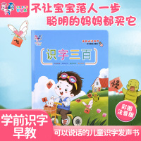 智慧鱼识字卡片三百启蒙益智早教学习点读机幼儿园认字有声挂图