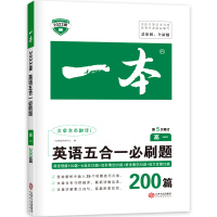 2022新版高一英语五合一必刷题 高中英语阅读理解七选五完形填空语法填空短文改错一本英语5合1专项训练 高一英语复习资料