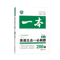 2022一本英语五合一必刷题200篇高二年级阅读理解完形填空七选五语法填空短文改错高中生高考语法填空专项训练高二英语复习