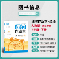 2021春通城学典初中课时作业本七年级下册英语人教版浙江专用 7年级下同步教材实验班提优训练习册初一必刷题单元测试卷期末
