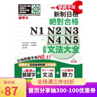 预订预订台版 携带本精修关键字版新制日检绝对合格N1N2N3N4N5必背文法大全零基础入门自学日语学习书籍