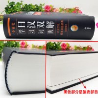正版日汉双解学习词典外研社日语学习词典日语汉字词典日汉双解词典日语零基础入门自学标准国语辞典新订版日汉学习字典中日工具书