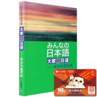 正版 大家的日语(语法句型归纳)日语语法书 日本语初级语法 日语学习辅导 日语词汇新思维 日语语法书籍 外研教学日语语法