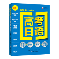 高考日语 :专项+真题+解析+模拟冲刺马克大连理工{tj}