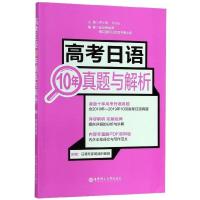 高考日语10年真题与解析