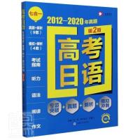 正邮 高考日语(专项突破+真题+解析+模拟冲刺第 者_马克阿依努尔张腾飞责_于洋 大连理工大学出版社 社会科学 书籍 江