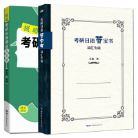 2022考研日语蓝宝书词汇专项+极璐考研日语语法全攻略 王进明王道日语学院老师 考研日语203词汇练习日语考研单词 搭