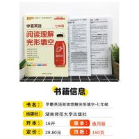 2021新版PASS学霸英语阅读理解完形填空七年级 初一7年级英语必刷题阅读完形专项分类训练易错解题技巧知识清单PASS