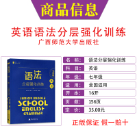 蓝皮英语系列七年级英语语法分层强化训练 全国通用版初一7年级上册下册英语语法必刷题培优提升专项训练辅导书阶梯训练同步练习