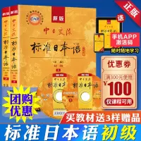 赠app+配套电子资]标准日本语初级新版中日交流标日初级日语书籍日语入门自学书籍零基础教材日语字帖新标准日语标日初级五十