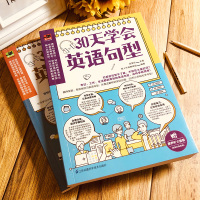 正版全2册书籍学语法有窍门 30天学会英语句型+30天学会英语语法套装2册 零基础英语语法入门自学书籍 初高中英语法书英