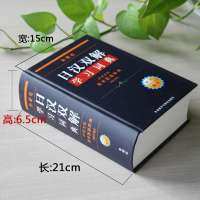 日汉双解学习词典外研社增补汉字音训读法索引日语零基础入门自学日汉双解词典日语词典标准国语辞典新订版日汉学习字典中日工具书