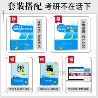 2021年新版考研英语词汇英语一英语二历年真题单词书考研单词词汇2021年核心词超纲词基础词时文阅读高分范文搭考研政治数