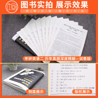 2021考研英语二历年真题 朱伟考研英语二历年真题深度精解 2011-2020真题可搭罗天徐涛7000词恋词朱伟20