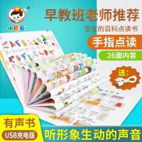 幼少儿认知小百科年岁中英双语启蒙早教睡前点读有声玩学习机益智