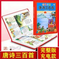 晏玉琴唐诗三百首有声点读机手指点读发声书会说话有声早教绘本8 升级款唐诗三百首点读机+充电器