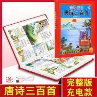晏玉琴唐诗三百首有声点读机手指点读发声书会说话有声早教绘本8 升级款唐诗三百首点读机+充电器