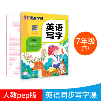 初中七年级下册英语同步字帖人教版练字帖墨点2021年课堂笔记作业本字母单词组合基础训练听写默写训练本初中生七年级下册英语