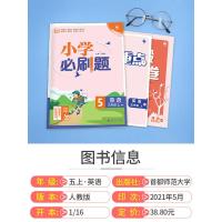 小学必刷题英语五年级上册 人教部编版 小学五年级上册英语阅读听力专项训练教材同步练习册英语基础训练每日一练英语53天天练