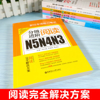 新日本语能力考试N5N4N3分级进阶.阅读 李艳芳Reika主编著 附赠音频下载 新世界零基础自学日语图书籍日语入门阅读