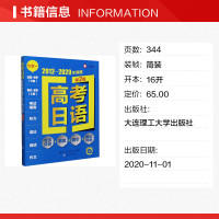 高考日语专项突破+真题+解析+模拟冲刺 马克、阿依努尔、张腾飞主编 正版书籍 新华书店旗舰店文轩 大连理工大学出版社