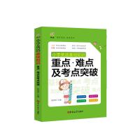 小学生英语 基础知识 重点.难点及考点突破 小学英语词语学习手册3-6年级三4四5五六年级基础词汇语法资料包单词掌中宝知