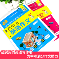 2册初中生英语作文入门篇+提高篇中学生学英语写作语法辅导专项训练题7-8-9年级英语作文书籍七八九年级中考作文大全起步教