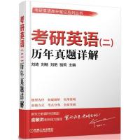 4653863|[正版]考研英语(二)历年真题详解(2010-2015年真题解析,新东方内部资料首度公开,俞敏洪亲笔题词