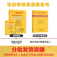 先发真题]2022考研英语二冲刺2件套 英语二真题2017-2021+预测5套题 含词汇宝典 历年考研英语真题解析 可搭