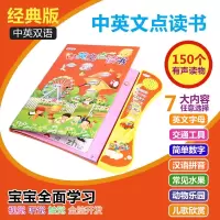 中英文新款婴幼儿童电子书益智玩具学习早教机手指点读书其他智能 经典版中英文点读书 默认