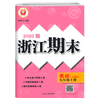 2021新版 浙江期末九年级上册英语人教版 励耘活页9年级上各地期末试卷精选总复习同步训练考试卷子模拟卷测试卷 初三英语