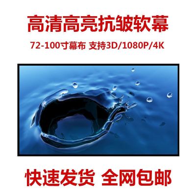 3D高清简易幕布投影仪16:9家用办公壁挂散幕布折叠软幕涤纶户外 30寸软幕 16:9