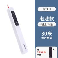 得力ppt放映笔翻页笔激光笔投影笔演示笔遥控笔电子笔教鞭翻页器 30米白色 送电池布袋