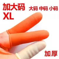 加大码手指套防滑加厚橡胶乳中小号耐磨防护劳保点钞翻页指套粉笔 (橙)指套(混装20只)