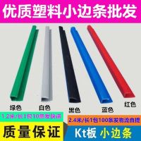 KT板包边条/彩色卡条/塑料条/相框十字绣边框广告边框/制度牌边条 黑色 长1.2米10条