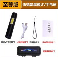 猫癣灯365紫光手电筒UV伍德式灯专业猫狗狗尿液真菌白癜风检测灯 普通黑镜款:伍德式检测灯普通套装