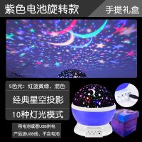 星空灯儿童投影灯梦幻浪漫投影仪卧室台灯满天星小夜灯旋转睡眠灯 紫色电池款[经典星空图案]