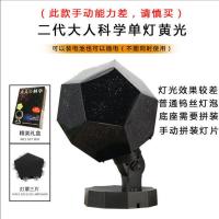 星空投影仪小夜灯浪漫满天星氛围灯七夕情人节生日儿童礼物送女生 二代普通达人科学-不带线-不带电池