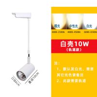 长杆轨道灯led射灯服装店背景商场展厅吊杆伸缩杆水果店COB灯聚光 白壳10瓦轨道式(光色备注) 不要杆