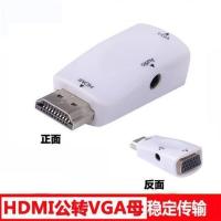 HDMI公转VGA母转换器高清母头to转接头转显示器投影仪电视带音频 HDMI公转VGA母---白色 0.5m及以下