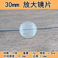 高倍玻璃放大镜片投影聚光取火高清阅读双凸圆形玻璃小镜片10倍 30mm青玻璃放大镜片