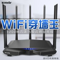 腾达AC7双频千兆穿墙王无线路由器wifi 1200M光纤5G AC7 五天线送网线