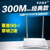 水星无线路由器高端家用无线路由器电信光纤路由器宽带高速WIFI [双天线]迅捷300配电源+网线